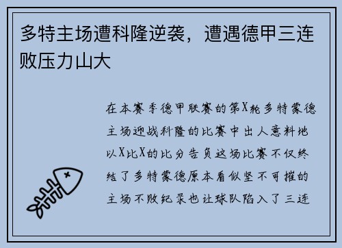 多特主场遭科隆逆袭，遭遇德甲三连败压力山大